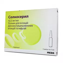 Солкосерил уколы/раствор для инъекций (Солкосерил ампулы) 42,5мг/мл 5мл №5 в Саратове и области фото